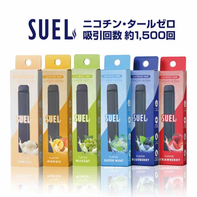 電子VAPE SUEL 新発売 ミックスベリー 2本セット タール0 ニコチン0