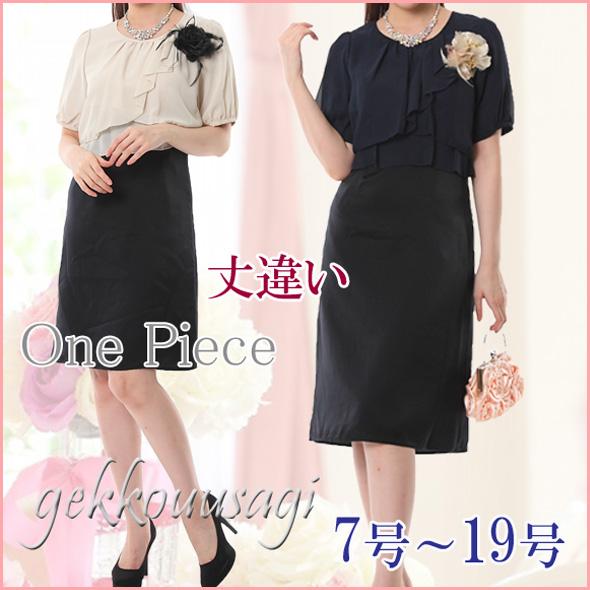 ポイント倍 7号 9号 11号 13号 15号 着丈2パターン 五分袖重ね着風シフォン異素材ワンピース カジュアル フォーマルワンピース ドレの通販はau Pay マーケット 月光うさぎショップ