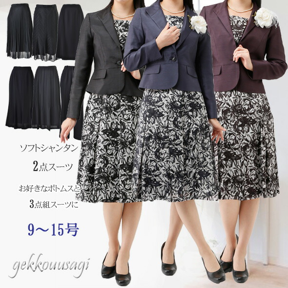 レディーススーツ 上質ソフトシャンタンジャケット＆フラワーカットジャケット2点スーツ リバーシブル胸当て 9号 11号 13号 15号 5962