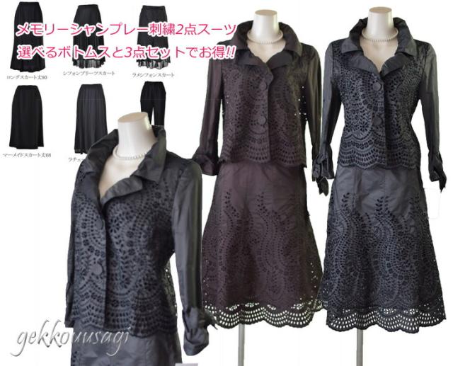 スーツ ママ 祖母 形状記憶 シャンプレー刺繍 スタイリッシュ 着心地