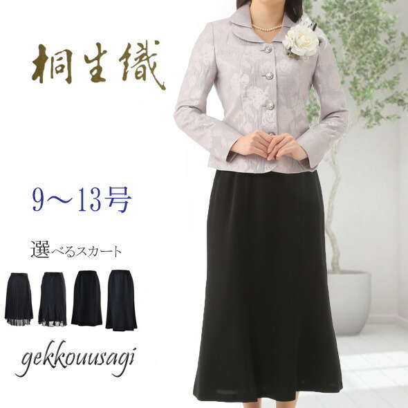 9号 11号 13号 日本製素材 桐生織 シルク混花柄ジャケット＆選べるウエストゴム入りスカート4パターン ベージュ パープル グレー 990-120/204/127/119