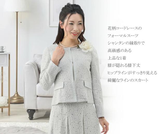 セレモニースーツ カラーフォーマルスーツ コードレース 入学式 卒業式 結婚式 涼しげ 爽やか 好印象 気品 上品 シャンタン ノーカラージャケット タック フレアスカート 5984(mg2f4)_1