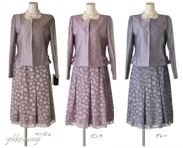 レディーススーツ 安い 11号 13号 15号 上品 光沢感 シャンタン ノーカラージャケット スカートスーツ フォーマル ウエストゴム入り水玉ドット フレアスカート 結婚式 披露宴 七五三 発表会 ママスーツ 833 au2f8 レディーススーツ 安い 11号 13号 15号 上品 光沢感 シャンタン ノー