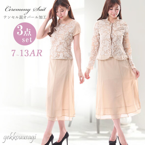 テンセル混 オパール加工 3点セットスーツ ベージュ  ママスーツ カラーフォーマル  ミセス 結婚式 セレモニースーツ 803(nk8)