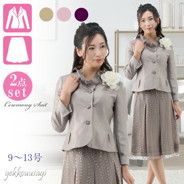 フォーマル レディーススーツ シャンタンスーツ 卒業式 入学式 フリル襟 ジャケット ティアード裾 フレア 水玉スカート ベージュ ピンク パープル 834