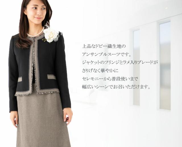 モノトーン ワンピーススーツ 卒業式 入学式 結婚式 フリンジ ブレード