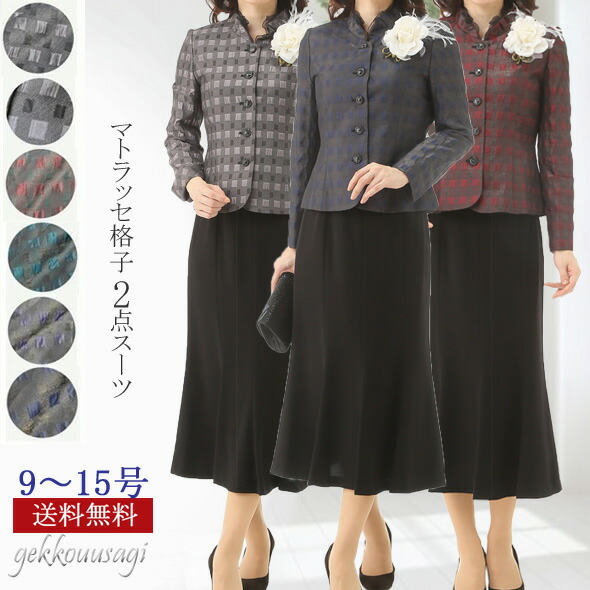 レディース カラー フォーマルスーツ ふくれジャガードチェック ロングスカートスーツ 入学式 卒業式 結婚式 ママ 母 祖母 光沢感 着回し カラーフォーマル スーツ 952