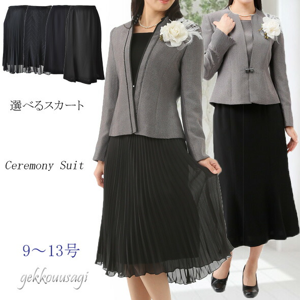 選べるボトムス 9号 11号 13号 日本製素材 フリル襟 ノーカラー リバーシブル胸当てジャケット&黒スカートスーツ 選べるスカート フォーマル ミセス 母 ママ 祖母 セレモニー カラーフォーマル 250a(1930BL)/251b-120/204/127/119(am7)