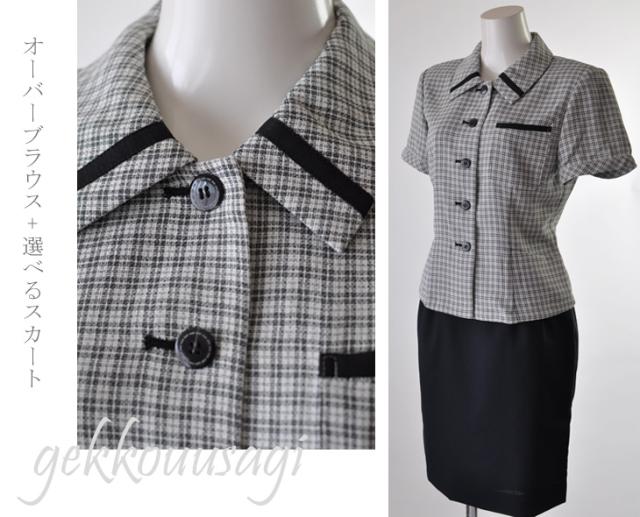 日本製 5号 7号 9号 11号 13号 15号 17号 19号 事務服 制服 機能性抜群 5つボタン半袖オーバーブラウス 黒色スカート 紺色キュロットの通販はau Pay マーケット 月光うさぎショップ