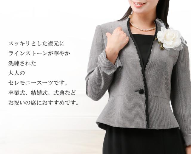 ミセス フォーマルスーツ 選べる ボトムス 結婚式 セレモニー ママ 母 祖母 義母 カラーフォーマ 白黒バーズアイ 2点スーツ 1784 スカートスーツ