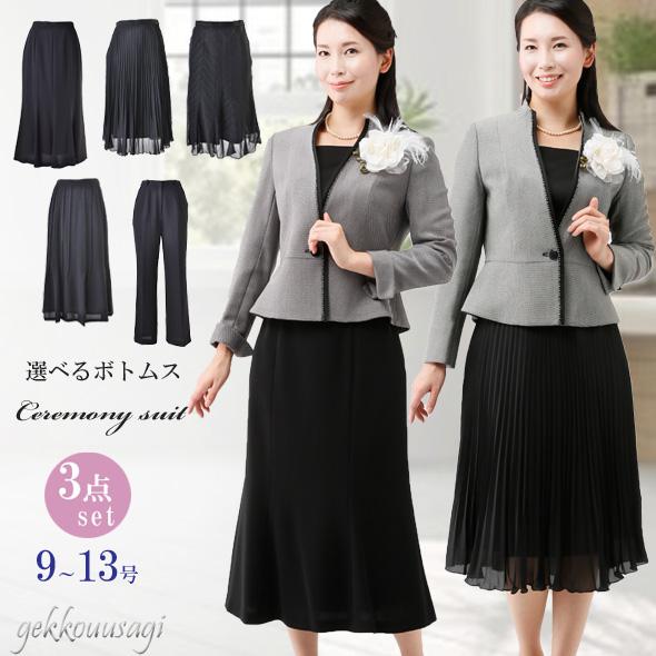 フォーマル スーツ 桐生織 結婚式 入学式 卒業式 セレモニー レディース カラーフォーマルスーツ 選べる ボトムス 3点セット 1784の通販は