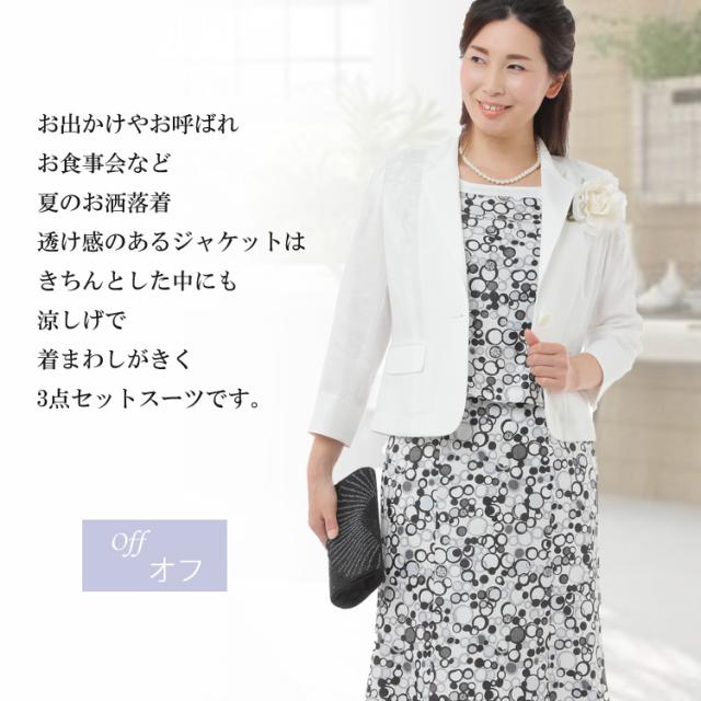洗える セットアップ 着回し サマースーツ クールビズ 涼しい 爽やか 通気性 七分袖ジャケット 着心地快適 半袖インナー マーメイドスカート 水玉 ドット 3点セット 9号 11号 13号 15号 会食 通勤 可愛い お洒落 体型カバー 夏スーツ 5195 洗える セットアップ 着回し サマースーツ クールビズ 涼しい 爽やか