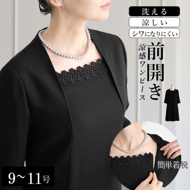 洗える ブラックフォーマル ワンピース レディース 9号 11号 夏用 七分袖 ロング丈 冠婚葬祭 喪服 礼服 慶弔 法事 黒 体型カバー 春 夏 秋 5217_1