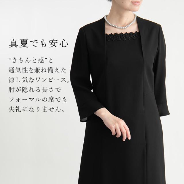 洗える ブラックフォーマル ワンピース レディース 9号 11号 夏用 七分袖 ロング丈 冠婚葬祭 喪服 礼服 慶弔 法事 黒 体型カバー 春 夏 秋 5217 洗える ブラックフォーマル ワンピース レディース 9号 11号 夏用 七分