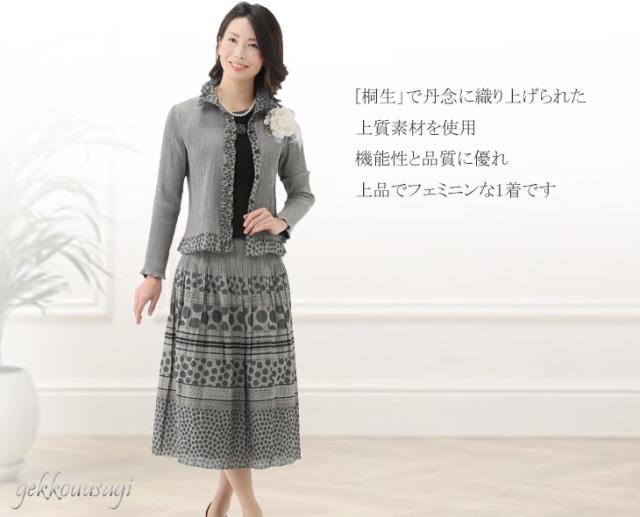 ミセススーツ 日本製生地 パネル柄2点スーツ サマースーツ ベージュ・ブラック 桐生織 夏スーツ 上質素材 着回し リバーシブルスカート 668 ミセススーツ 日本製生地 パネル柄2点スーツ サマースーツ ベージュ