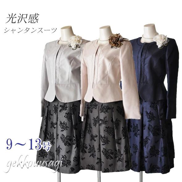 【67%OFF】レディース セットアップ 40代レディースファッション ノーカラージャケット 光沢感 フロッキー フレアスカート セレモニー 母親 祖母 義母 結婚式 卒業式 入学式 ママ フォーマル ベージュ グレー ネイビー ブラック ブラウン 960-955(au2f6s&au2f4)