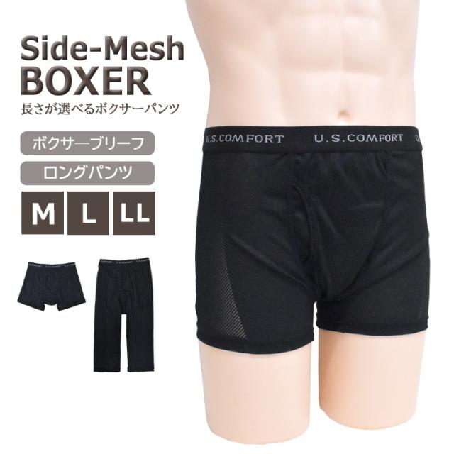 メンズ 新栄 選べる丈 サイドメッシュ ボクサーブリーフ 13-482 ロングパンツ 13-483 単品 前開き 吸汗速乾 メッシュ ロングボクサー 7分丈 涼しい 蒸れにくい 春 夏 下着 肌着 (01985)