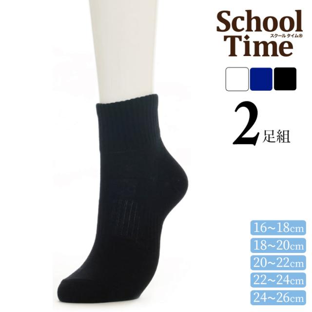 スクールソックス アツギ new スクールタイム サポーティ ハイカット丈 CH77142 ２足組 子供靴下 学生靴下 キッズ ジュニア 学校 無地 サポート付き 白 紺 黒 アツギ ソックス 女児 女の子 くるぶしソックス スニーカーソックス 抗菌防臭 atsugi（06123）