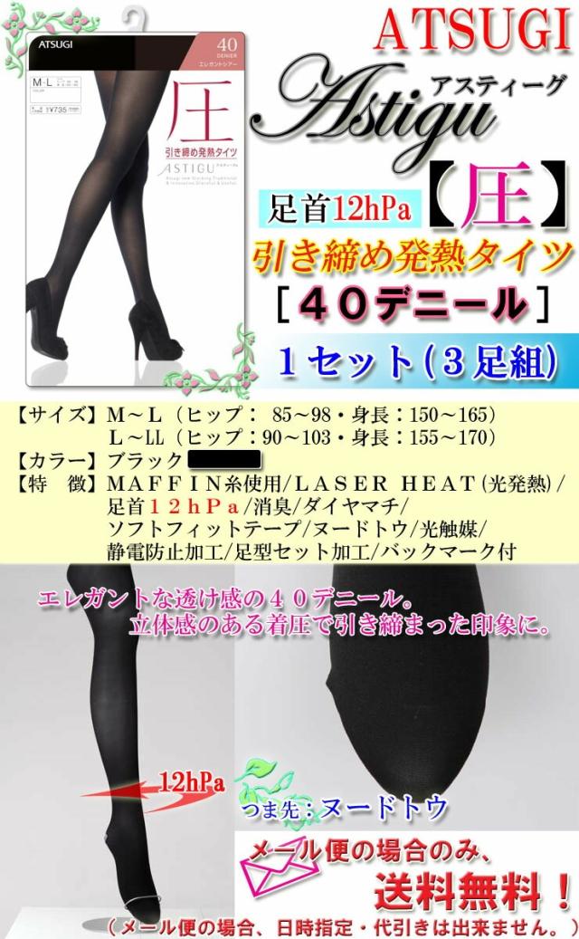 ATSUGI 暖 温感発熱タイツ 3足セット アツギ｜レディース