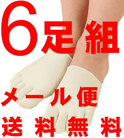 男女兼用 ハーフソックス ラサンテ 5本指 ハーフソックス 6枚組 送料無料 重ね履き ニオイ防止 足ムレ防止 男女兼用 水虫予防 日本製 紳士 婦人 メンズソックス レディースソックス(00104)