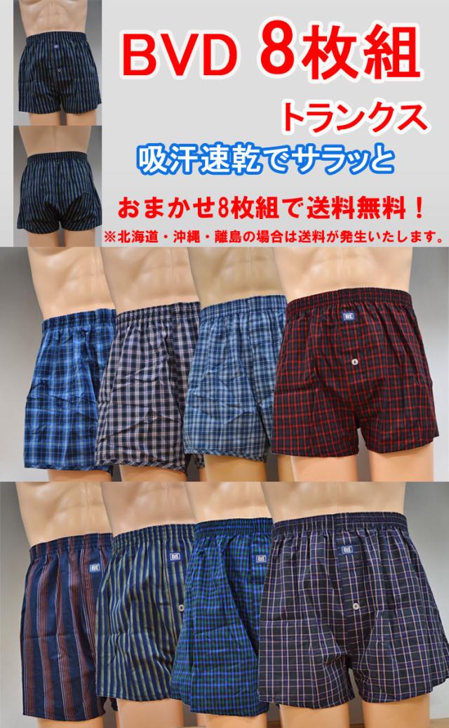 8枚/送料無料】BVDトランクス（綿）が送料無料です！さわやかな肌触り