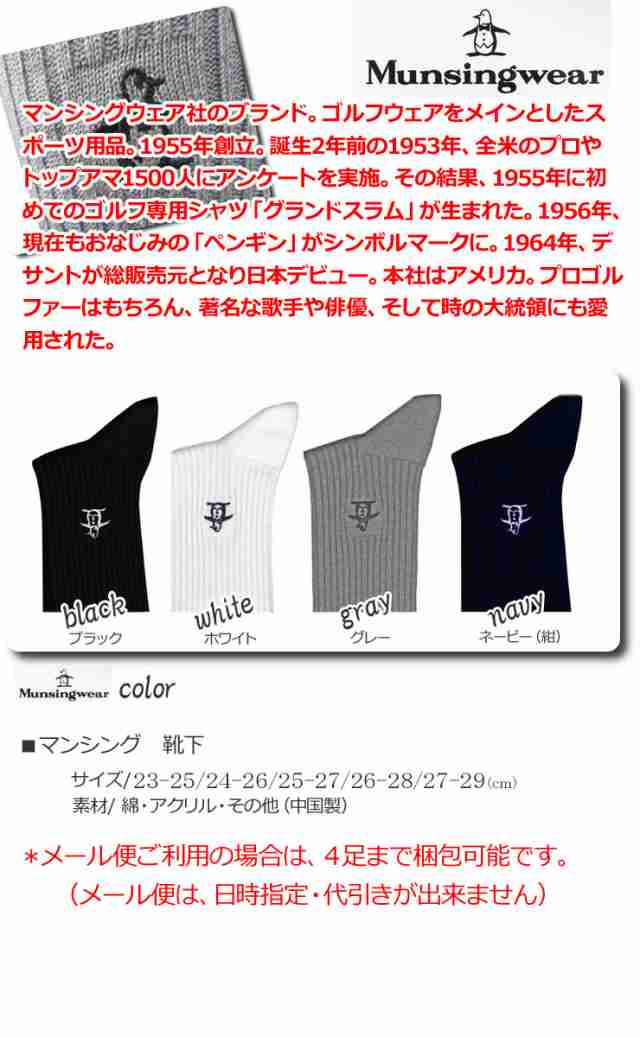 マンシングｍｕｎｓｉｎｇ メンズブランド靴下 ブランドソックス メール便対応ok ４足まで 男性靴下 ビジネスソックス 紳士ソックス の通販はau Pay マーケット インナー専門店コレクションストア