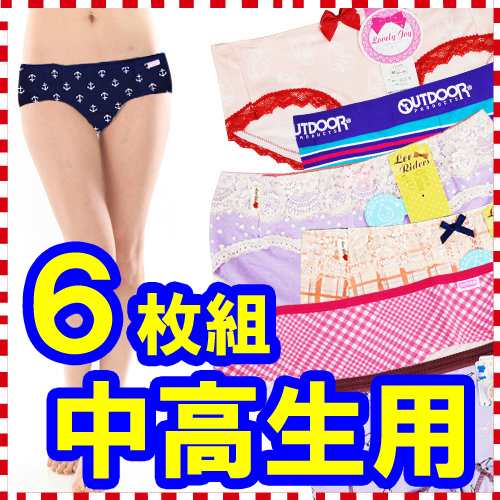 ジュニア ショーツ メール便送料無料】中高生用のおまかせアソート６枚組ショーツです。/ショーツ ジュニア/ジュニア ショーツ/ジュニア インナー/ショーの通販はau  PAY マーケット - インナー専門店コレクションストア | au PAY マーケット－通販サイト