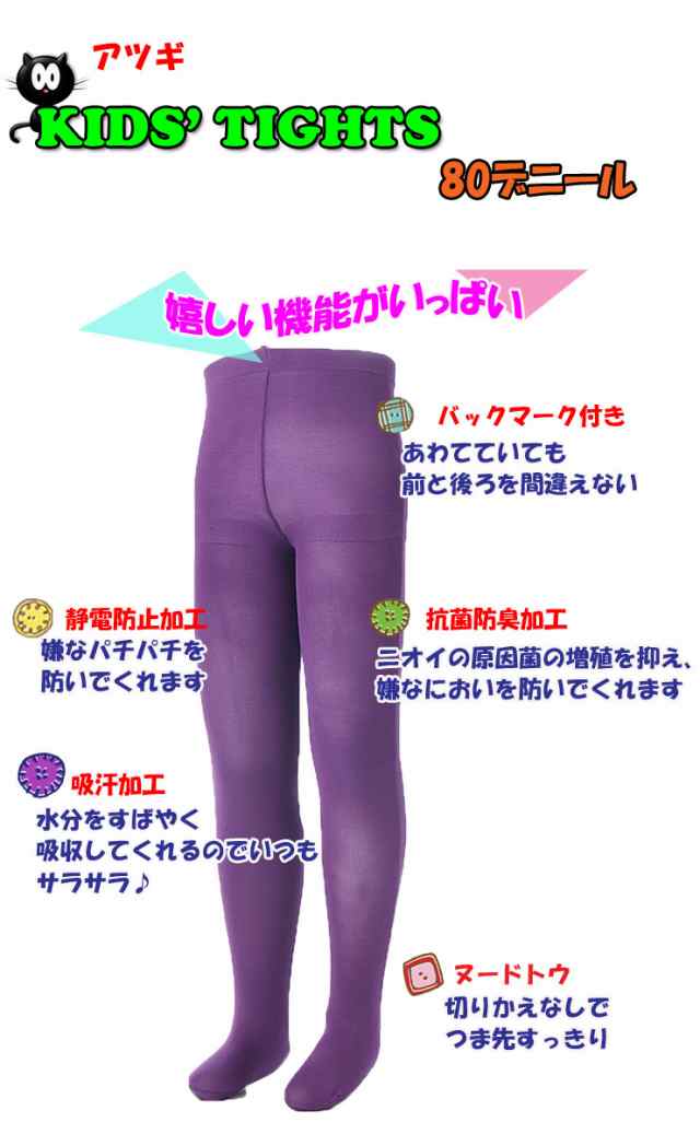 TC6080】KIDS' TIGHTS キッズタイツ ８０デニール/アツギ キッズタイツ