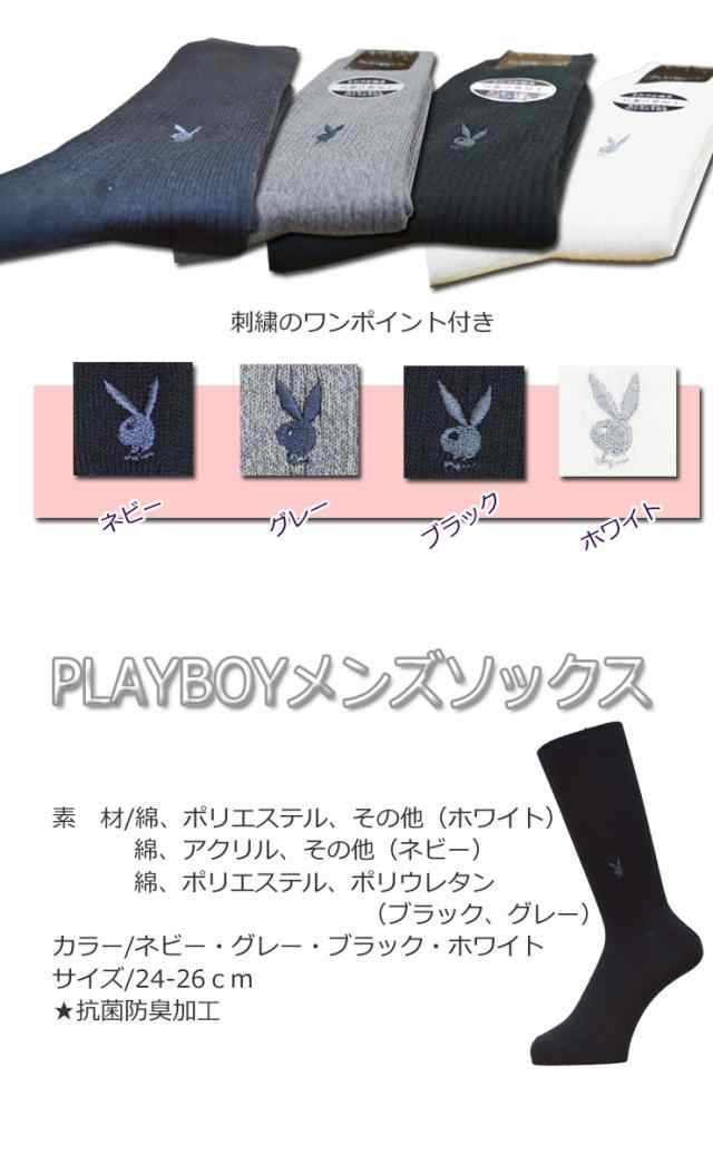 メンズソックス Playboy プレイボーイ メンズブランド靴下 ブランドソックス 男性靴下 ビジネスソックス 紳士ソックス 紳士靴下 メンの通販はau Pay マーケット インナー専門店コレクションストア