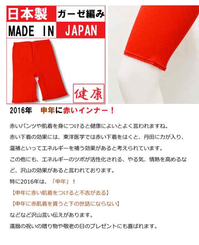 日本製ガーゼ編み５分丈ショーツ ５分丈ボトム 赤いパンツ 赤 パンツ 赤 ショーツ 還暦 プレゼント 還暦 赤いパンツ 赤いショーツ 赤いの通販はau Pay マーケット インナー専門店コレクションストア