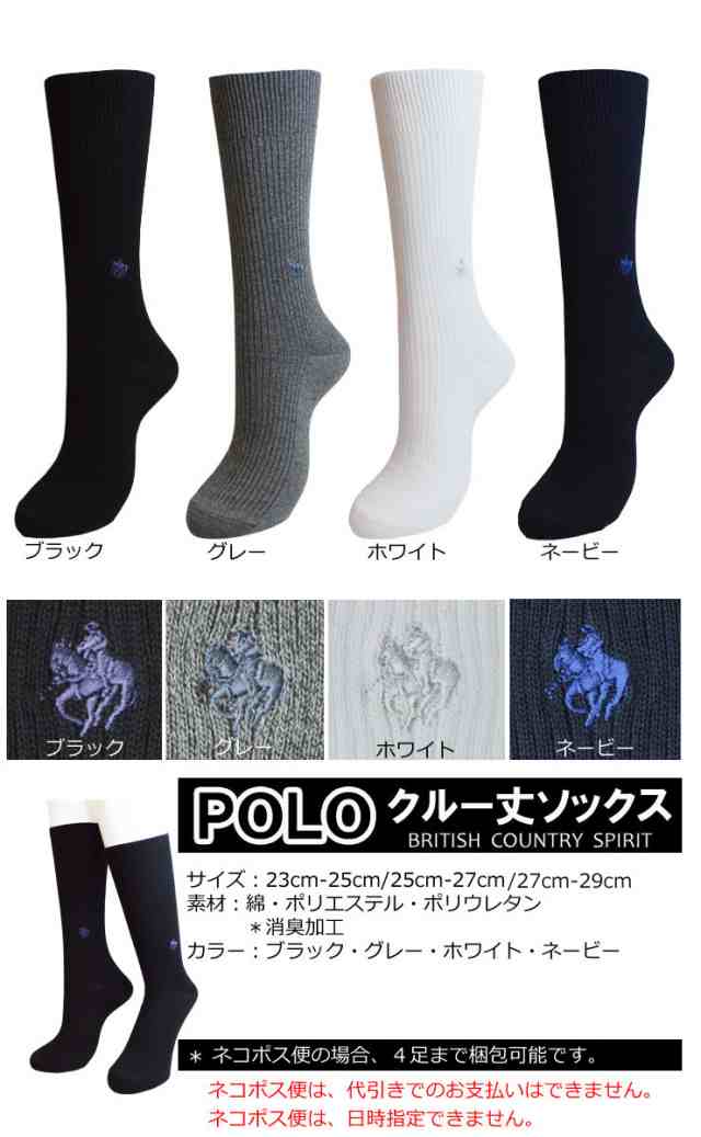 ｐｏｌｏ ポロ メンズソックスです ポロ 靴下 ポロ ソックス メンズブランド靴下 ブランドソックス 男性靴下 ビジネスソックス 紳士の通販はau Pay マーケット インナー専門店コレクションストア