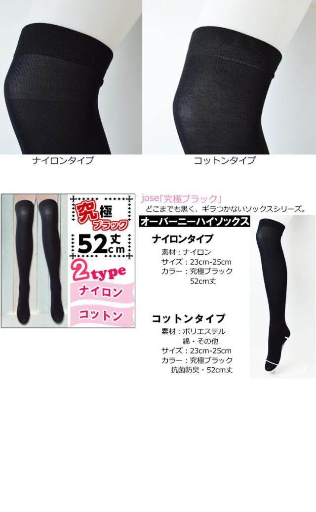 究極ブラック】オーバーニーソックス/オーバーニーハイソックス