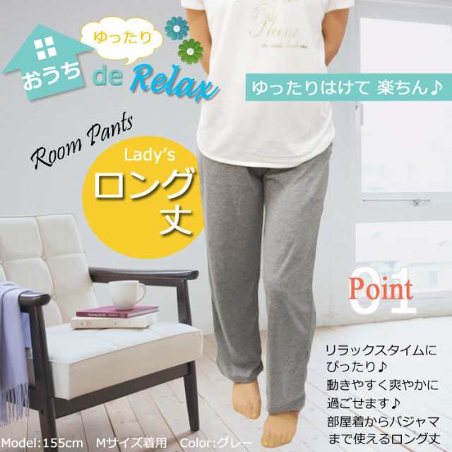 ルームパンツ（レディース）ロング丈/送料無料/リラックスパンツ レディース/スウェットパンツ/ルームパンツ レディース/部屋着 レディーの通販はau  PAY マーケット - インナー専門店コレクションストア