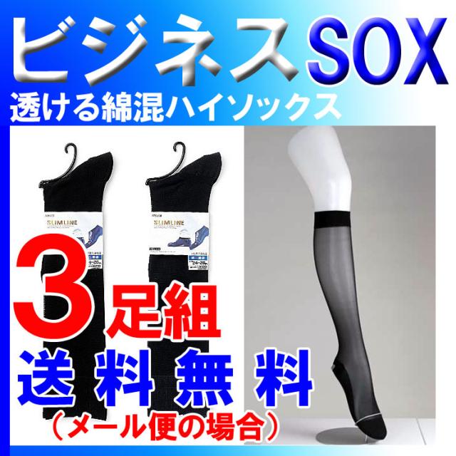 ｓｂ アツギ スリムライン メンズ ハイソックスｓｏｘが３足組でメール便送料無料です 男性靴下 紳士ソックス 紳士靴下 メンズの通販はau Pay マーケット インナー専門店コレクションストア