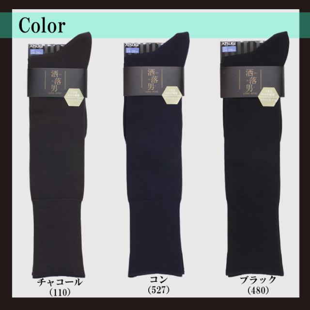 メンズ ソックス アツギ Atsugi 洒落男 ハイソックス プレーン Gk 抗菌 防臭 綿混 紳士 くつした 靴下 ファッション カジュアル の通販はau Pay マーケット インナー専門店コレクションストア