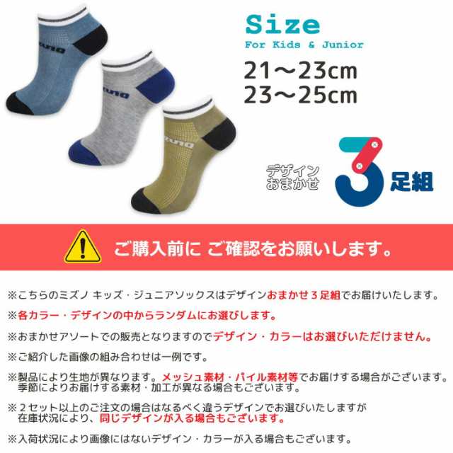 ミズノ ソックス 21～25cm 3足セット - ウェア