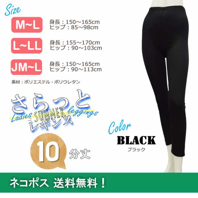 レディース さらさら １０分丈レギンス 送料無料 レギンス レディース さらさら レギンス レギンス 10分丈 夏 用 レディース 10分丈  レギの通販はau PAY マーケット インナー専門店コレクションストア au PAY マーケット－通販サイト