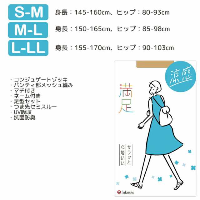 fukusuke 満足  さらっと涼感ストッキング  3足セット