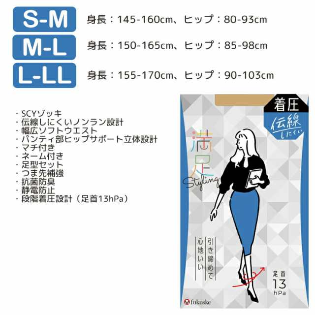 福助 ストッキング 満足 New 着圧 伝線しにくい 143-1101 単品 満足