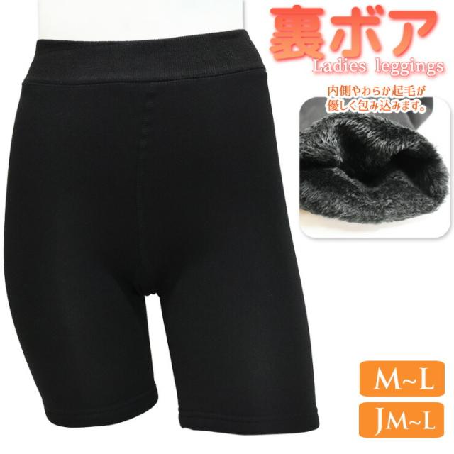 3分丈 スパッツ レディース 裏ボア ３分丈レギンス 3490 単品 送料無料 防寒 あったか レギンス 暖かい スパッツ 厚手 裏起毛 裏毛布（04351）