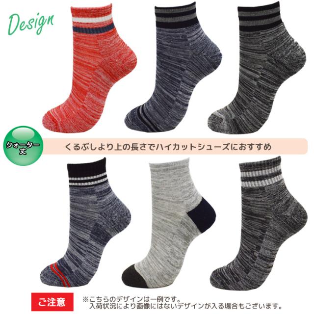ソックス メンズ 極丈夫 ショート丈 6p45 クォーター丈 6p46 おまかせ ６足組 送料無料 靴下 丈夫な靴下 補強 吸水 消臭靴下 紳士靴の通販はau Pay マーケット インナー専門店コレクションストア
