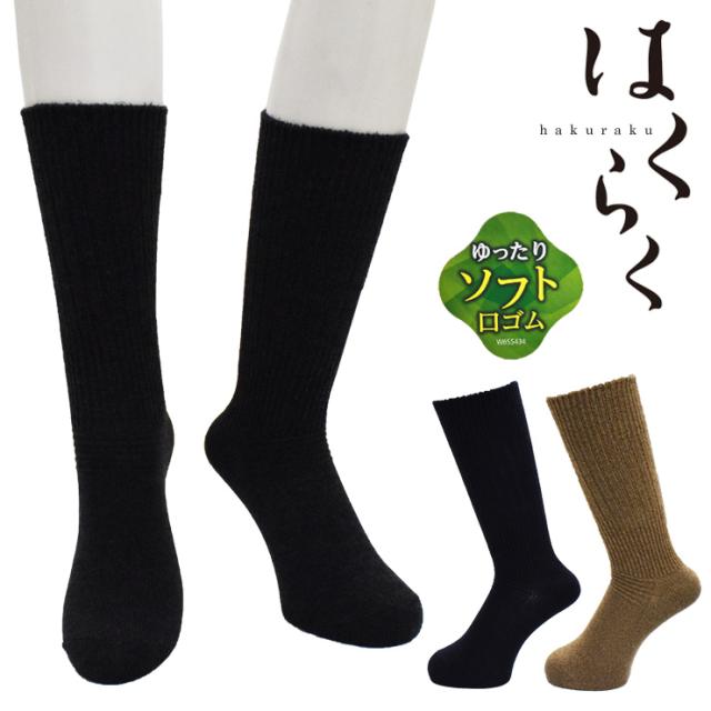 靴下 メンズ はくらく リブクルー丈ソックス 単品 送料無料 保温靴下 しっかり徹底保温 メンズ ソックス 冬 用 靴下 メンズ 暖かい 紳士の通販はau Pay マーケット インナー専門店コレクションストア