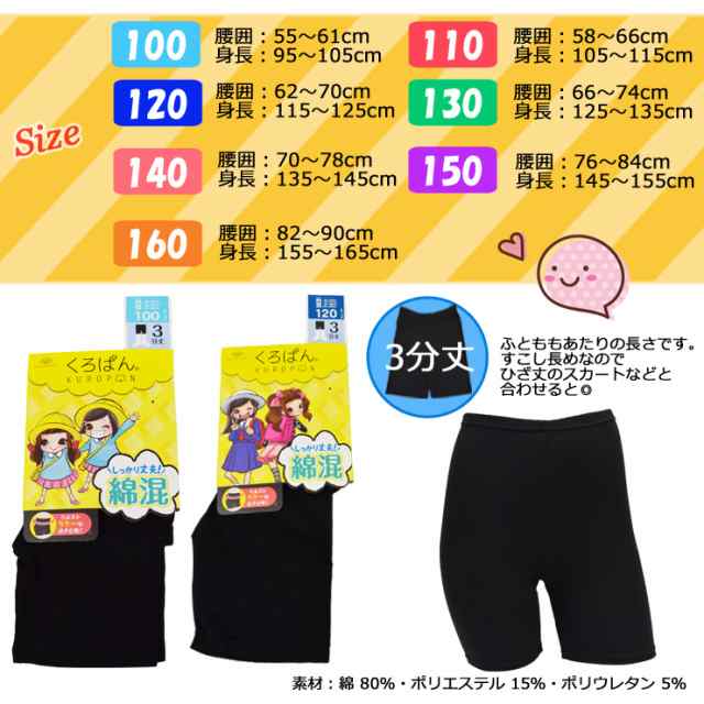 キッズ ジュニア くろぱん 綿混３分丈（519-749）綿混 オーバーパンツ キッズ 女の子 スカート 3分丈 スパッツ 3分丈 レギンス  オーバー｜au PAY マーケット