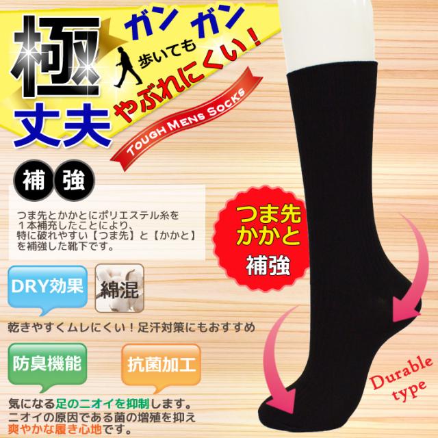 ソックス メンズ 極丈夫 クルー丈 Don 6p28 おまかせ ６足組 送料無料 靴下 メンズ 丈夫 消臭靴下 ビジネスソックス メンズ ビジネス の通販はau Pay マーケット インナー専門店コレクションストア