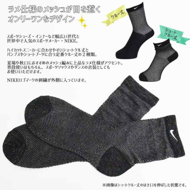 コレクションのみで販売 靴下 ブランド Nike ラメソックス 単品 送料無料 男女兼用 ナイキ ソックス メンズ 靴下 レディース クルの通販はau Pay マーケット インナー専門店コレクションストア