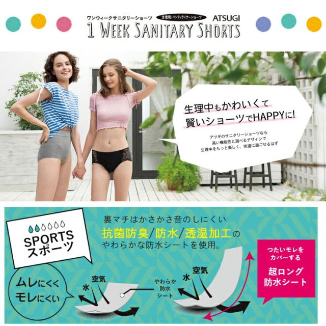 Atsugi レディース Newサニタリーショーツ as スポーツ フリーカット サニタリー ふつう パンツ 生理 ショーツ 女の子 子供 キッの通販はau Pay マーケット インナー専門店コレクションストア