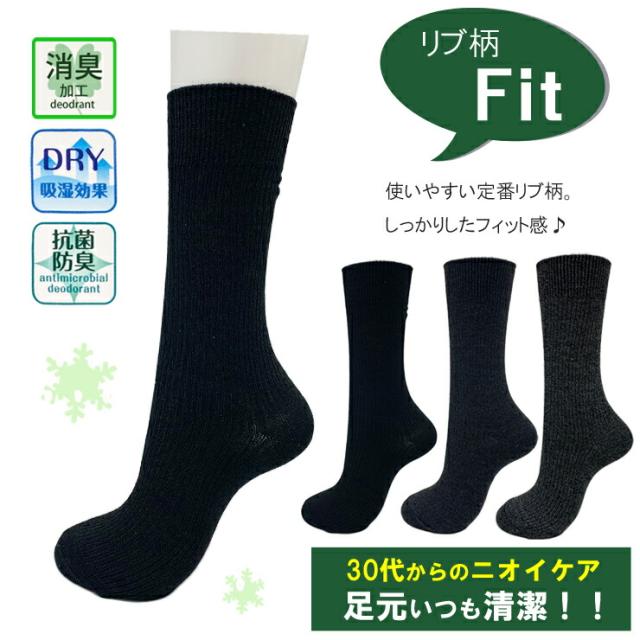 メンズ ソックス あきらめていた その ニオイサヨナラstop クルーソックス ４足組 消臭 デオドラント クルー 靴下 メンズ 消臭 抗の通販はau Pay マーケット インナー専門店コレクションストア