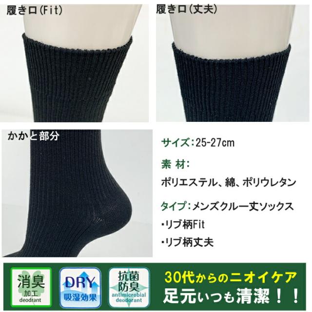 メンズ ソックス あきらめていた その ニオイサヨナラstop クルーソックス ４足組 消臭 デオドラント クルー 靴下 メンズ 消臭 抗の通販はau Pay マーケット インナー専門店コレクションストア