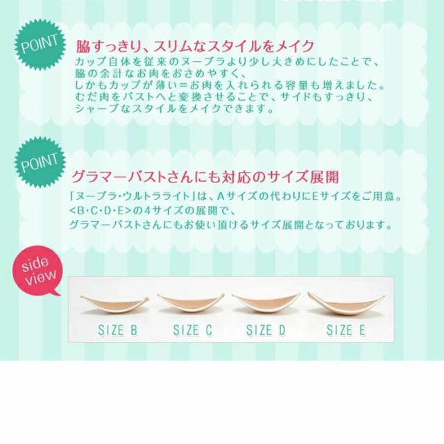 ヌーブラ ブラジャー 正規品 ウルトラライト 8032 E112113-watanabe 水着 ビーチ 盛れる 大きいサイズ 正規 シリコン シームレス 正規品 A B C D E カップ バストアップ 軽量 パット パッド ドレス 体型カバー セール 型 母の日 ギフト プレゼント （04698）