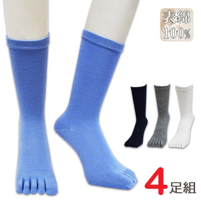 5本指ソックス メンズ 表綿100 ４足組 送料無料 紳士靴下 5本指靴下 靴下 綿100 5本指 の通販はau Pay マーケット インナー専門店コレクションストア